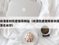 中国澳门动漫素材伤感推荐网站（动漫伤感视频素材高清无水印）